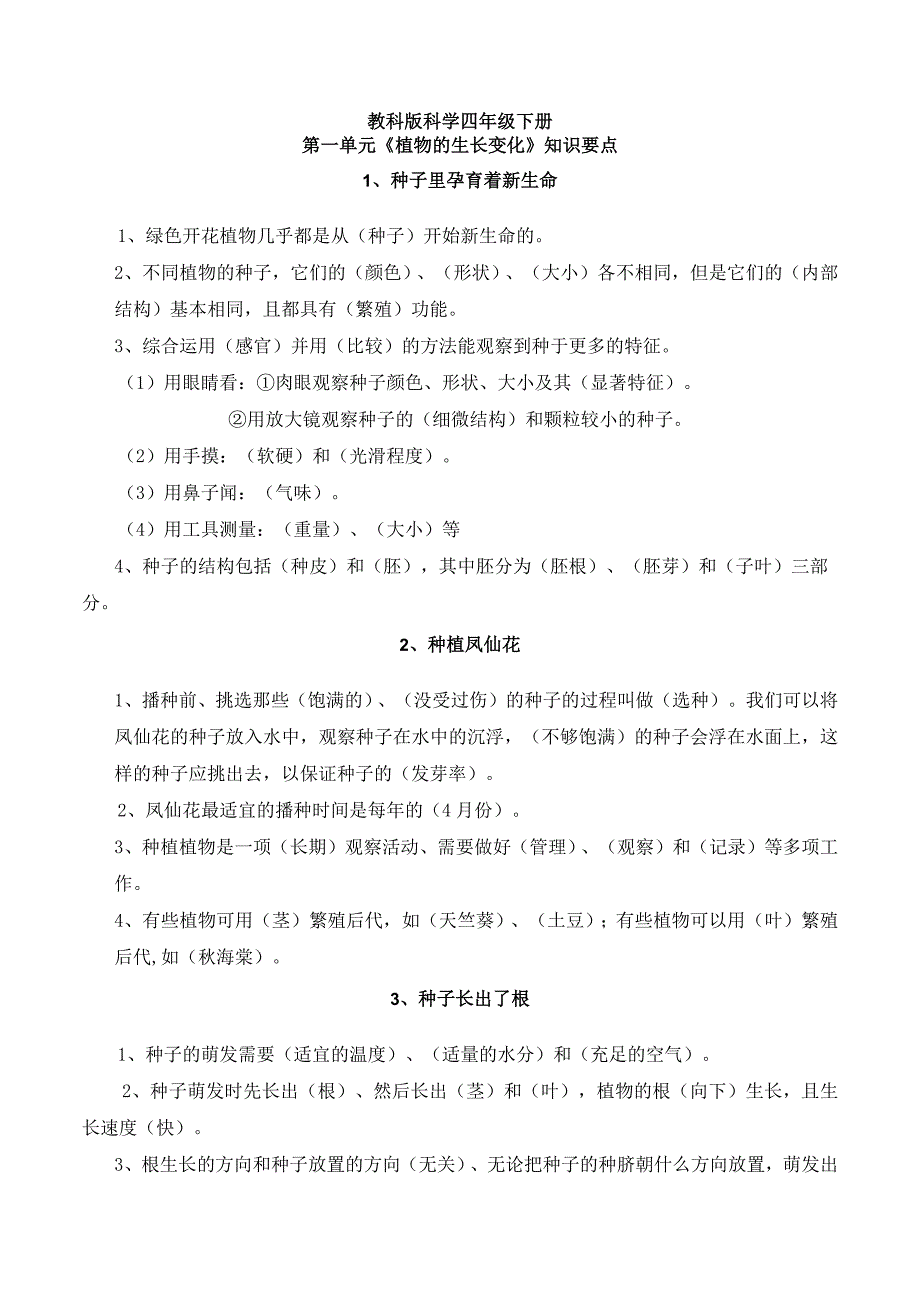 四年级下学期科学知识点总结.docx_第1页