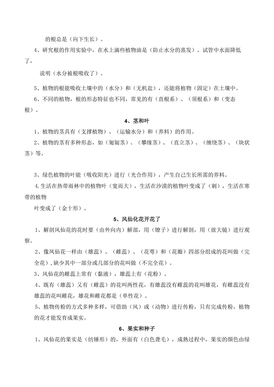 四年级下学期科学知识点总结.docx_第2页