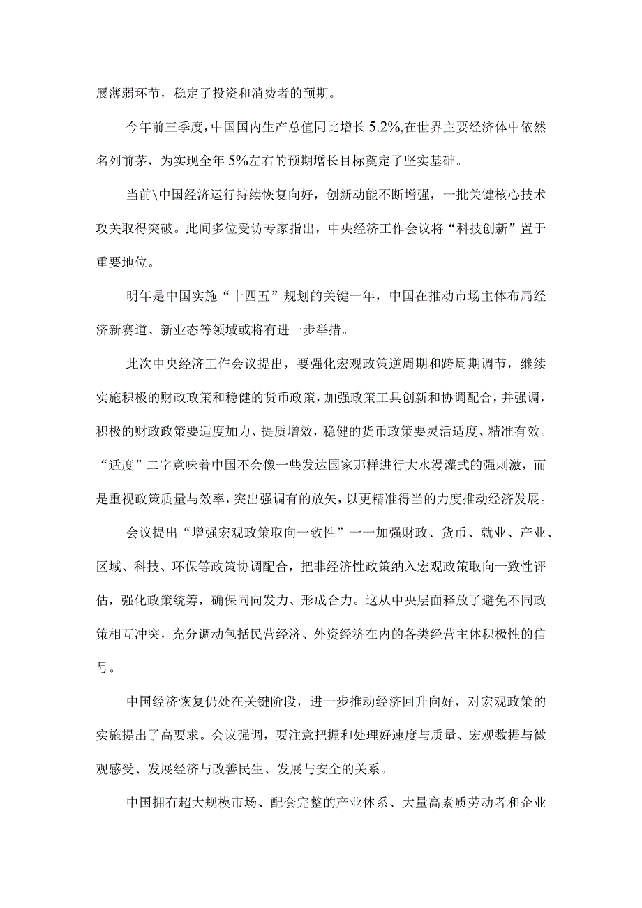 学习2024年中央经济工作会议心得体会5.docx_第2页