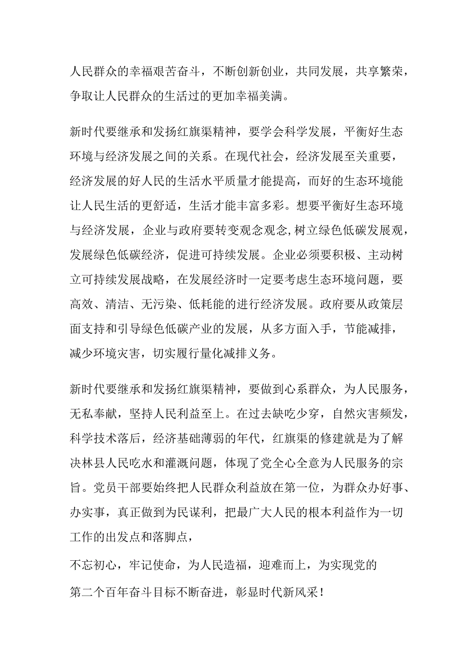 弘扬红旗渠精神心得体会发言材料.docx_第2页