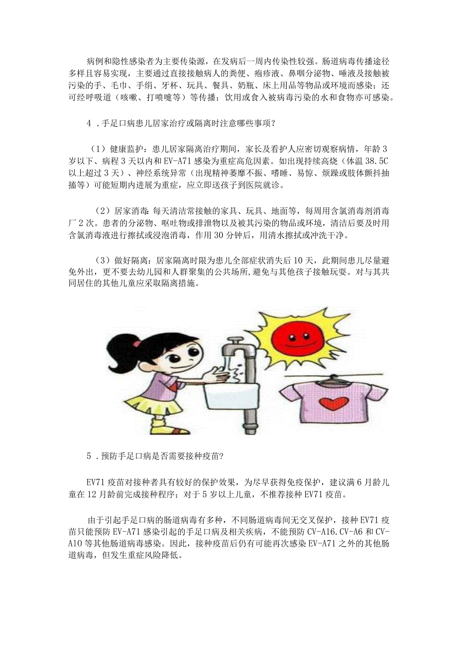 手足口病防治宣传内容.docx_第2页