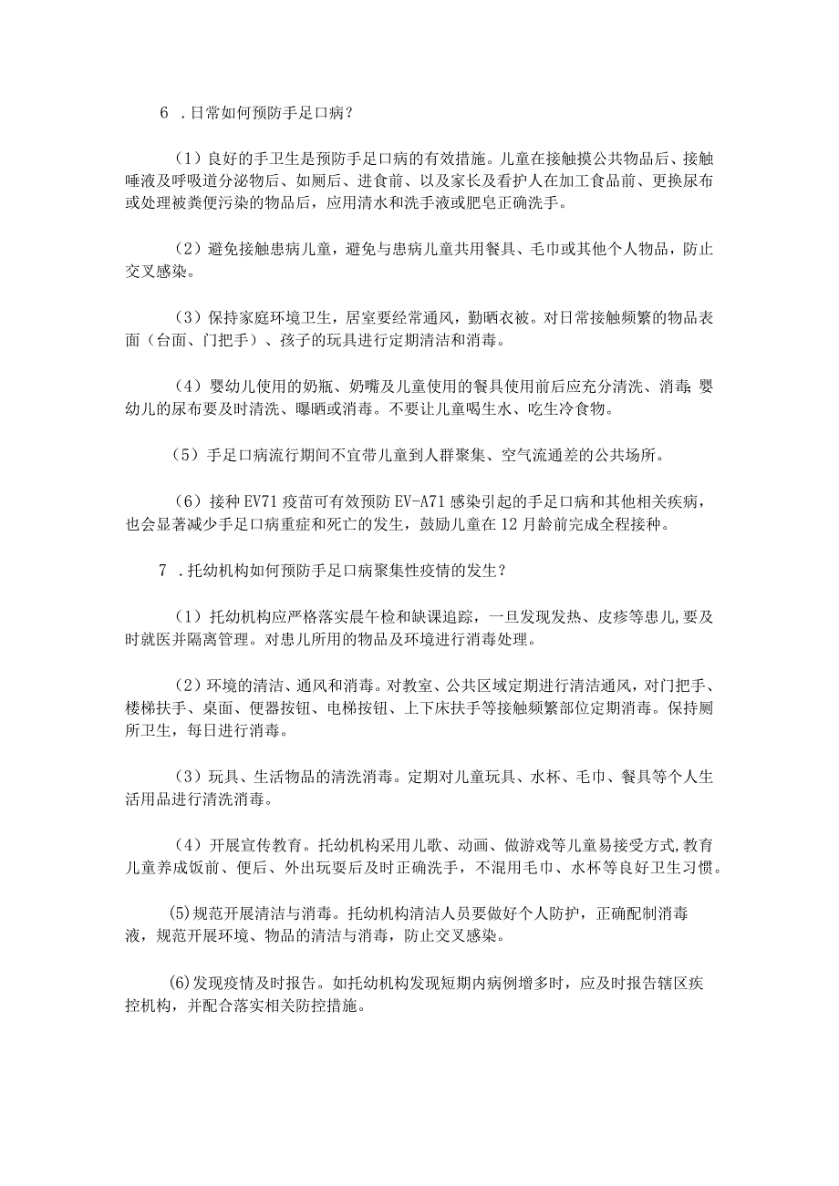 手足口病防治宣传内容.docx_第3页