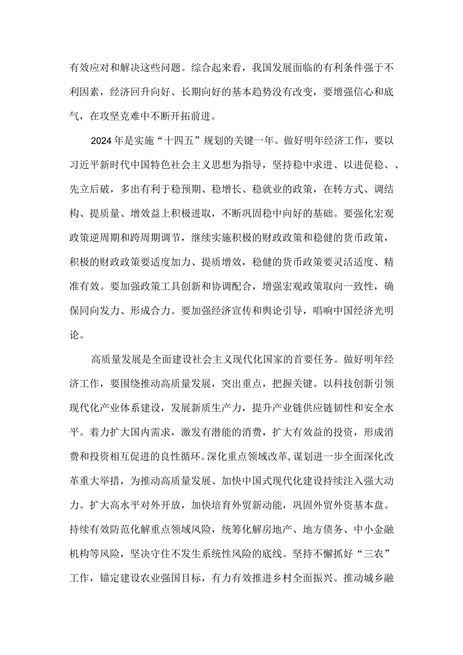 学习2024年中央经济工作会议心得体会4.docx_第2页