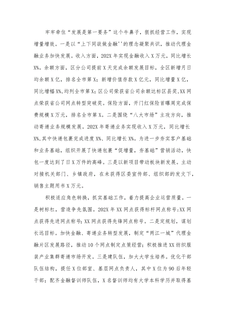 任期总结材料.docx_第2页