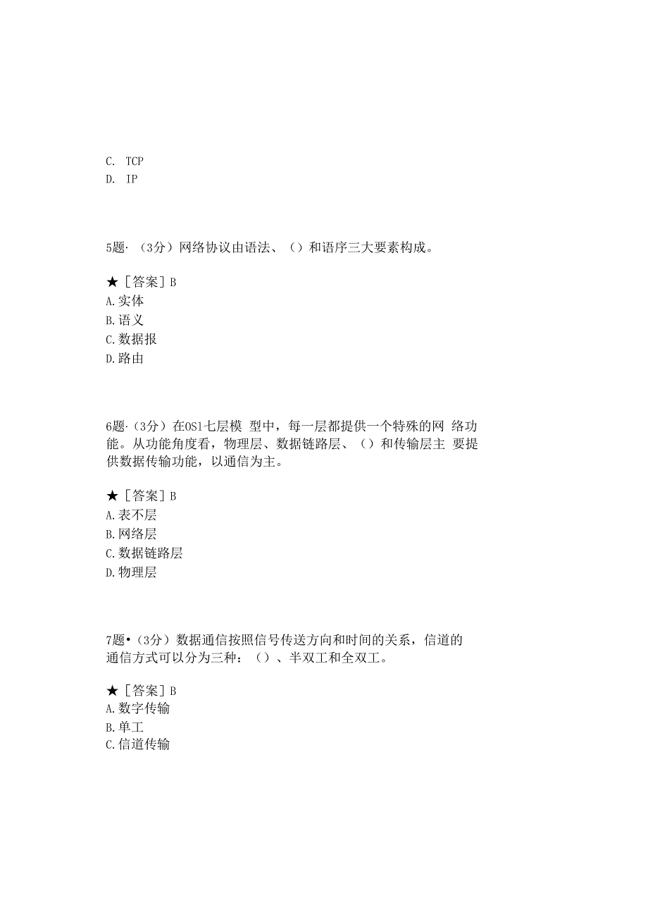 0994_计算机网络（本）_模块031(基于网络化考试历年真题模块).docx_第3页