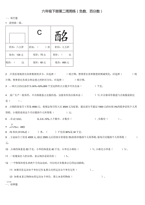 六年级下册第二周周练（负数、百分数）.docx