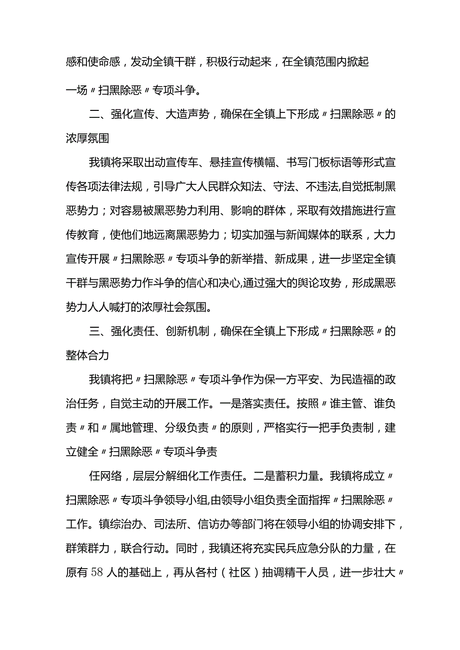 扫黑除恶表态发言（精选4篇）.docx_第2页