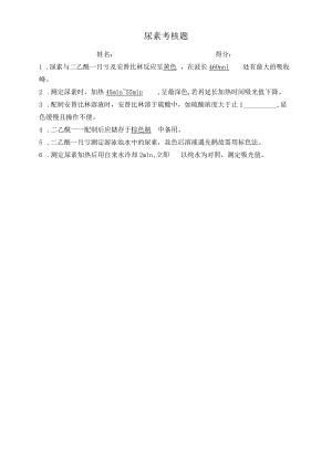 尿素考核题答案.docx