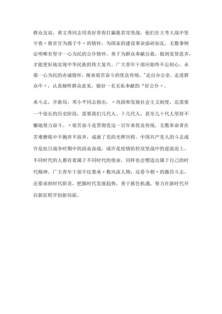 传承红色基因奋进新时代心得体会.docx_第2页