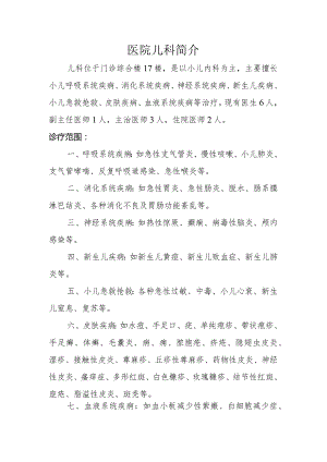 医院儿科简介.docx