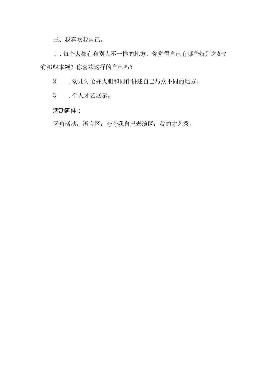 人教版幼儿园中班下册主题一：4.《我自己》教学设计《绘本“我就是我”》活动方案.docx_第2页