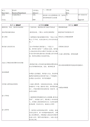 咨客服務流程 1.docx