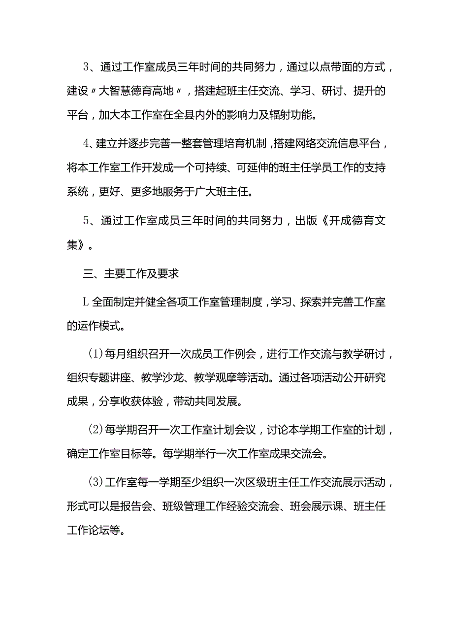 学校名班主任工作室三年规划.docx_第2页