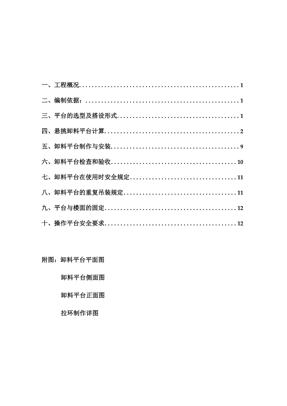 16、卸料平台专项施工方案.docx_第1页