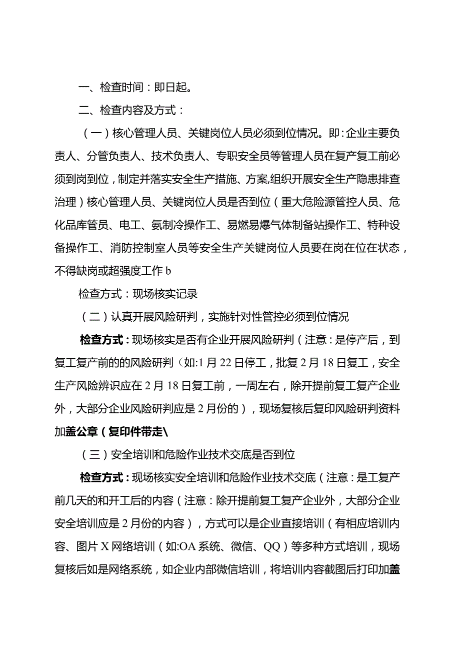 南岸工安办发[2020]1号关于切实做好新型冠状病毒感染的肺炎疫情防控期间企业复产复工安全生产工作的通知.docx_第2页