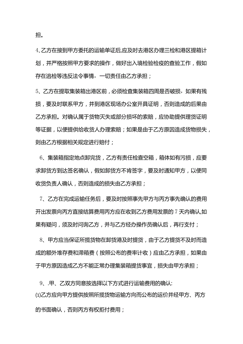 企业货运代理合同.docx_第2页