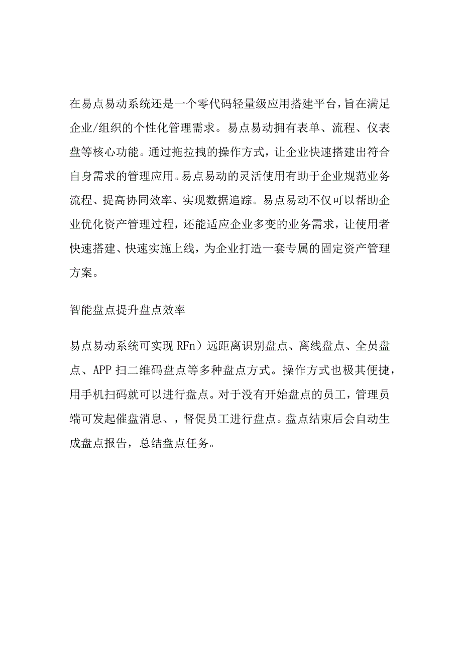 固定资产管理系统给企业带来的价值.docx_第3页