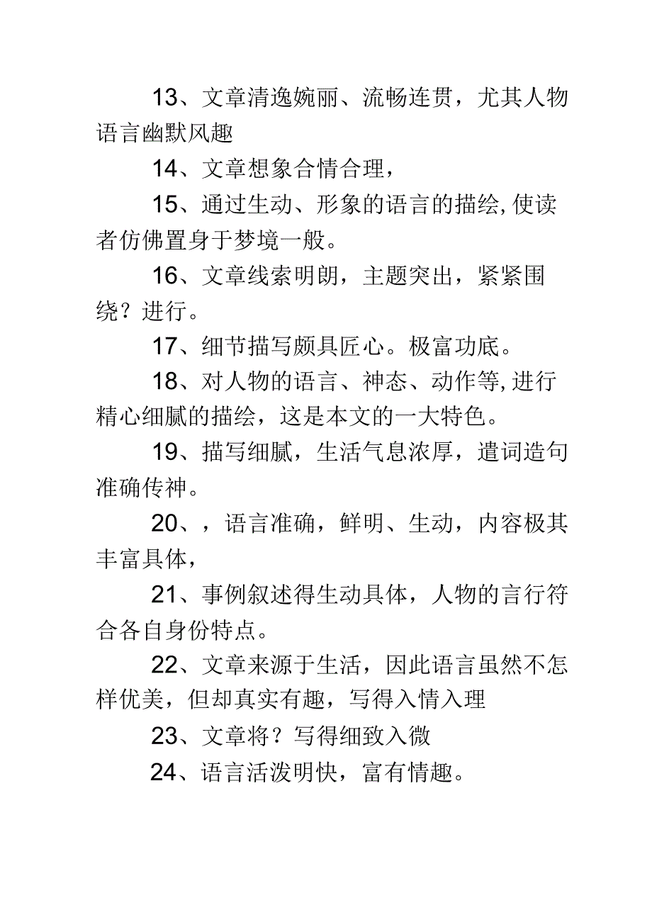 小学三年级作文评语大全.docx_第3页