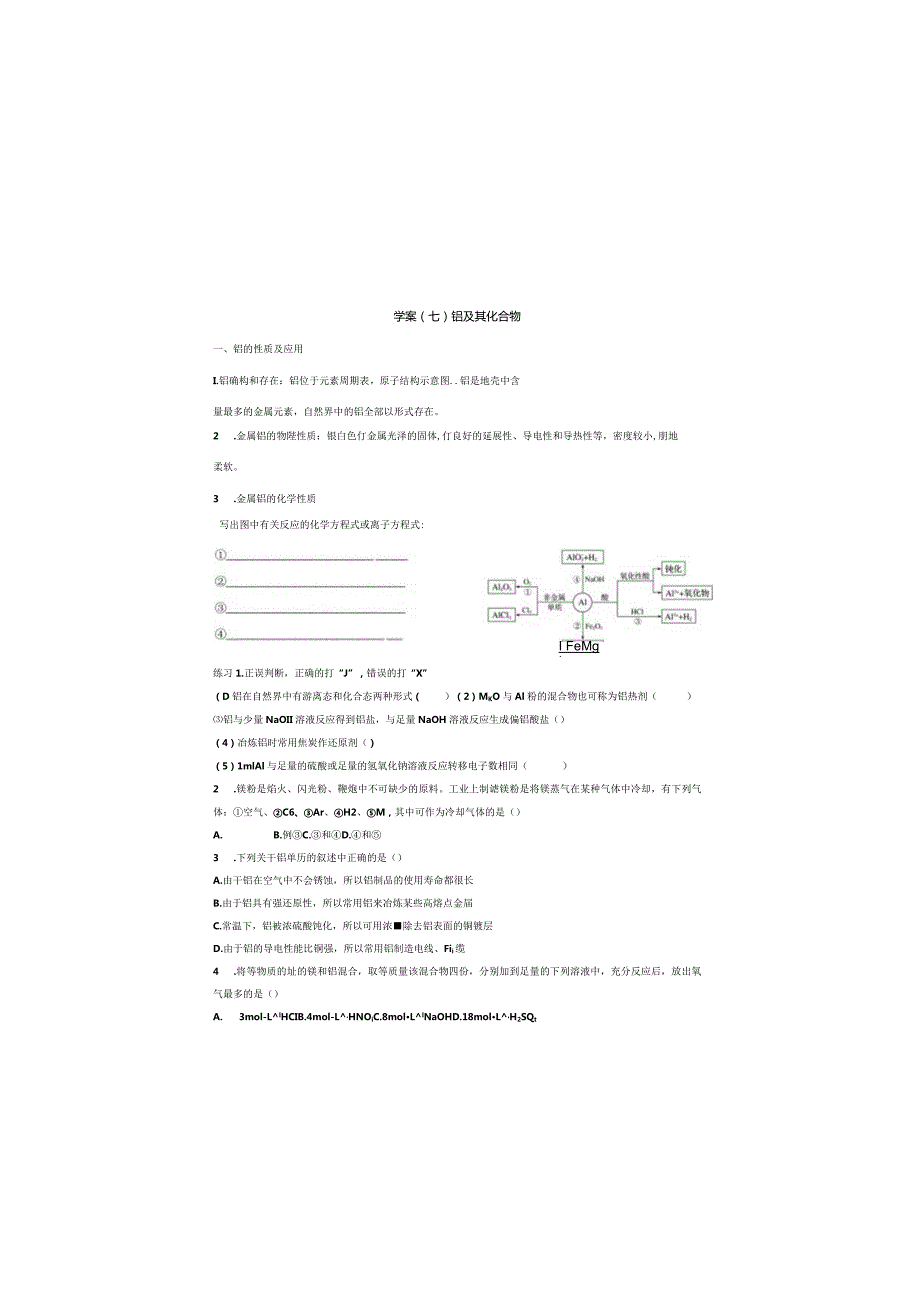 学案七铝及其化合物.docx_第2页