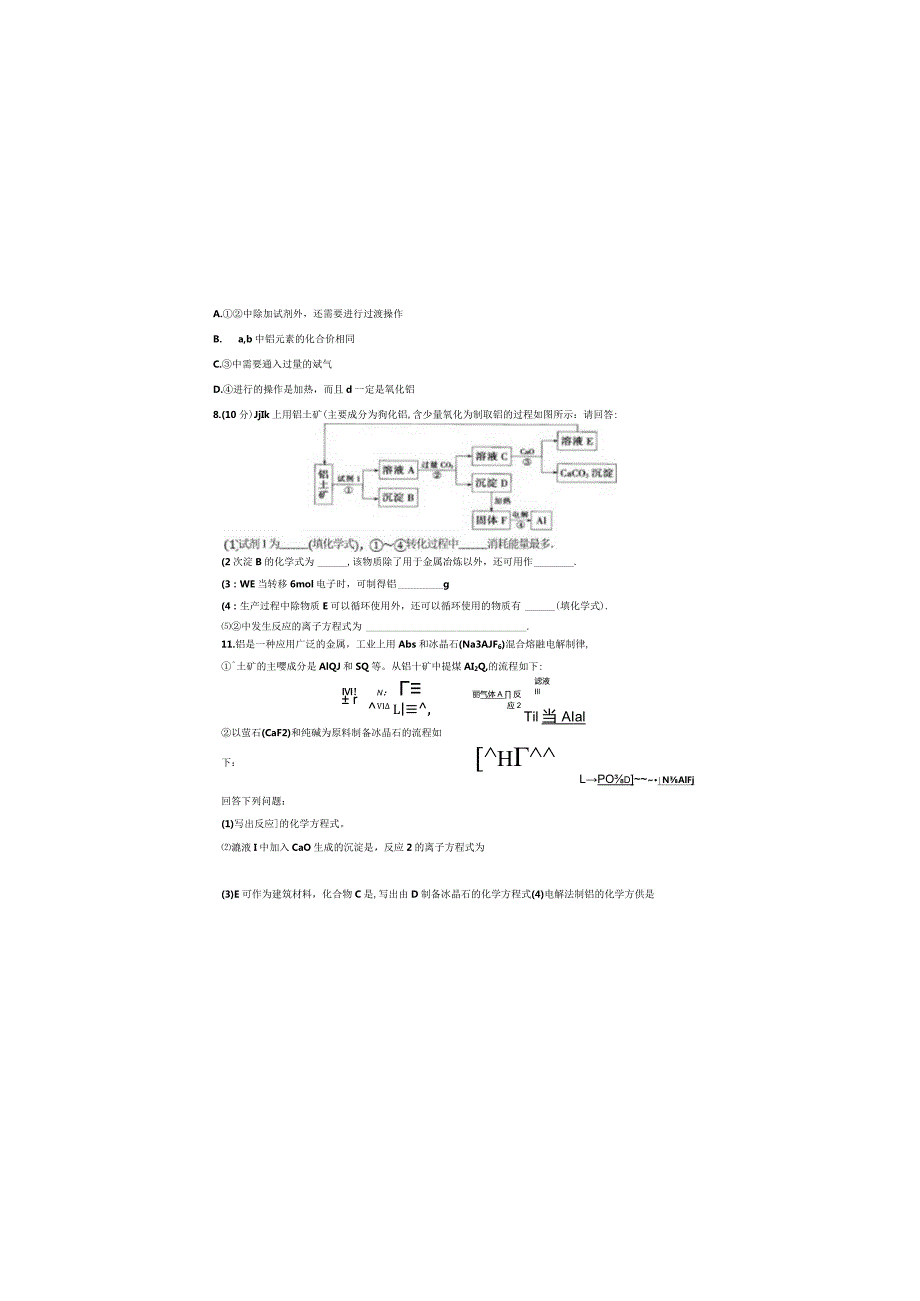 学案七铝及其化合物.docx_第3页