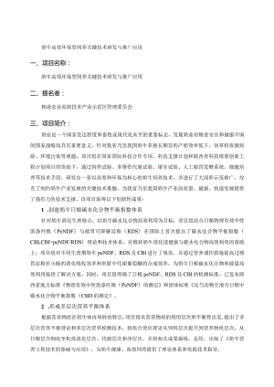 奶牛高效环保型饲养关键技术研发与推广应用.docx