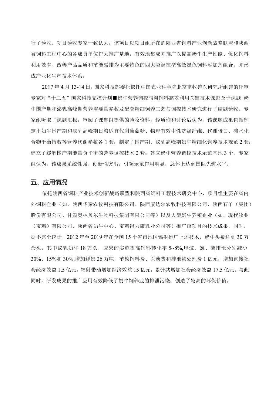 奶牛高效环保型饲养关键技术研发与推广应用.docx_第3页