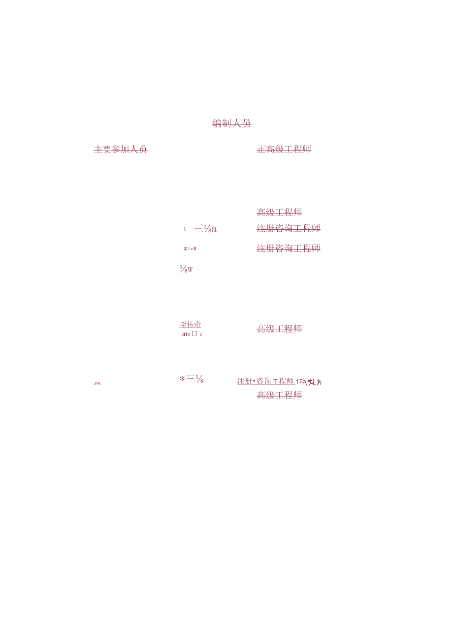 人民体育场改造项目可行性研究报告.docx_第2页