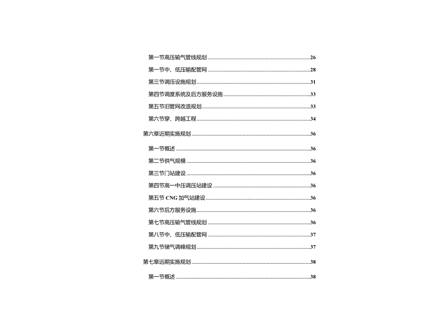 利辛燃气专项规划说明.docx_第1页