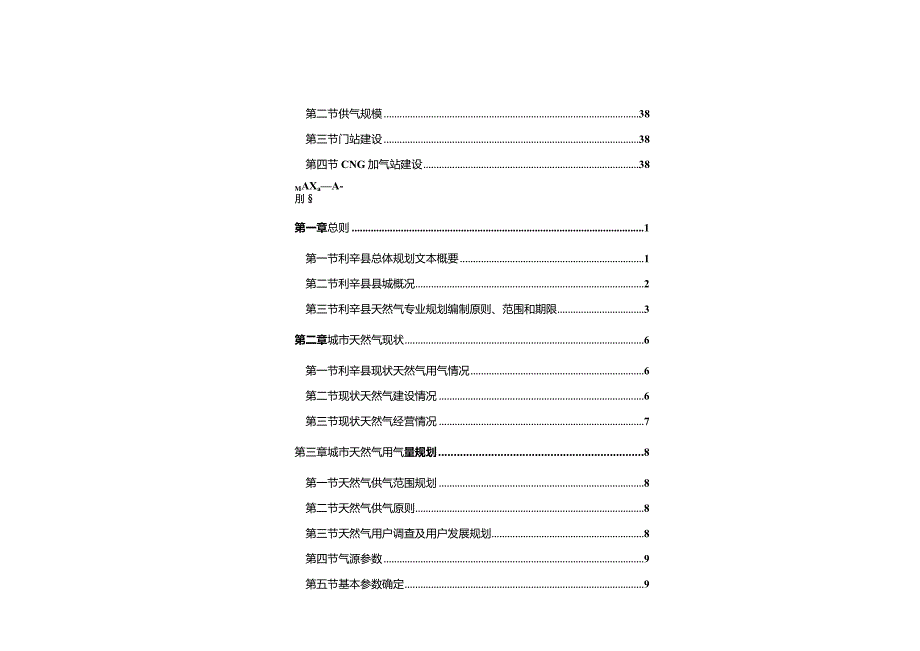 利辛燃气专项规划说明.docx_第2页