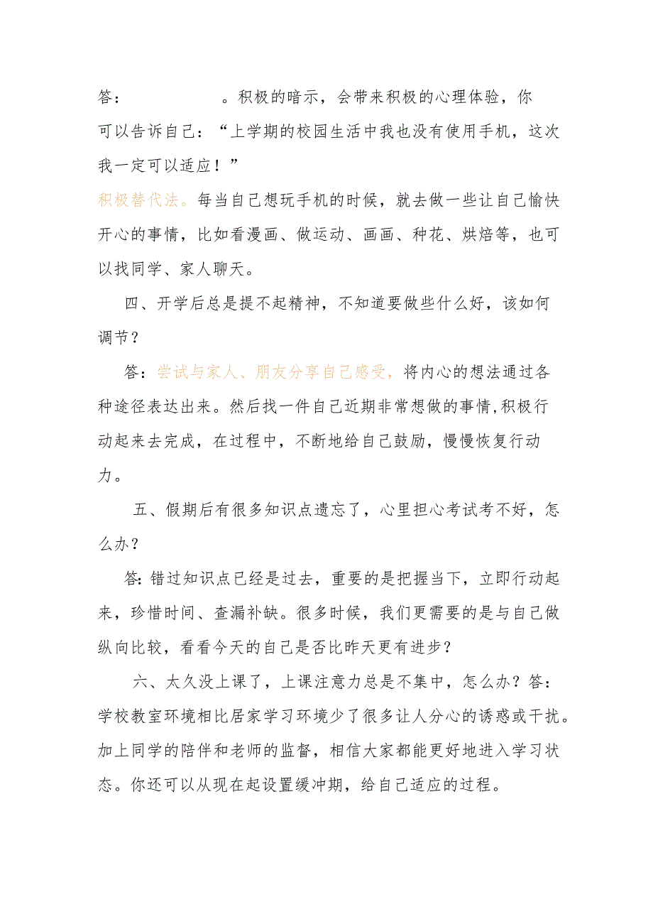 开学前学生心理调适指南.docx_第2页