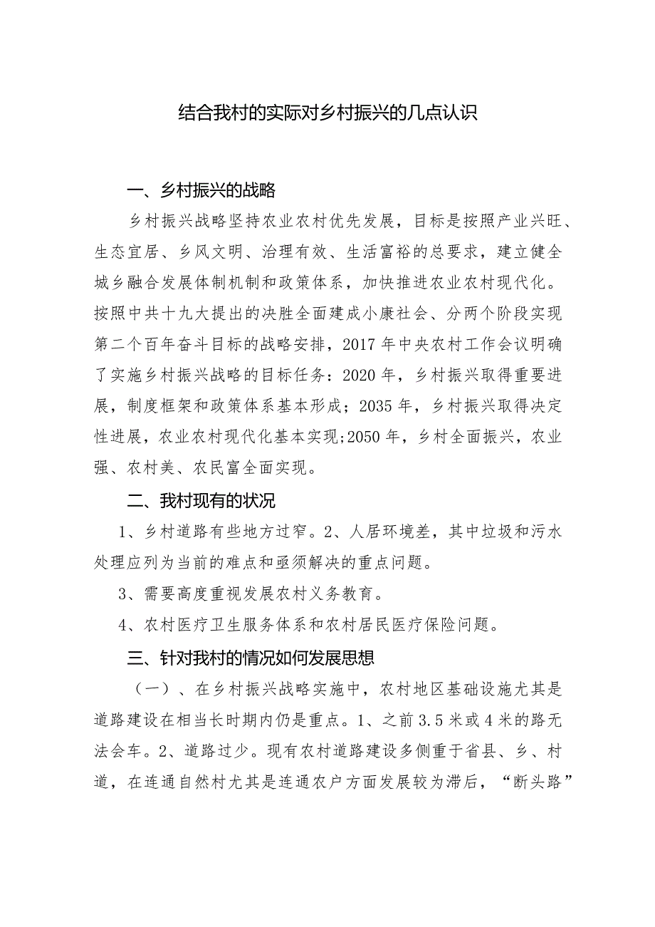 乡村振兴要从五个方面精准发力.docx_第1页