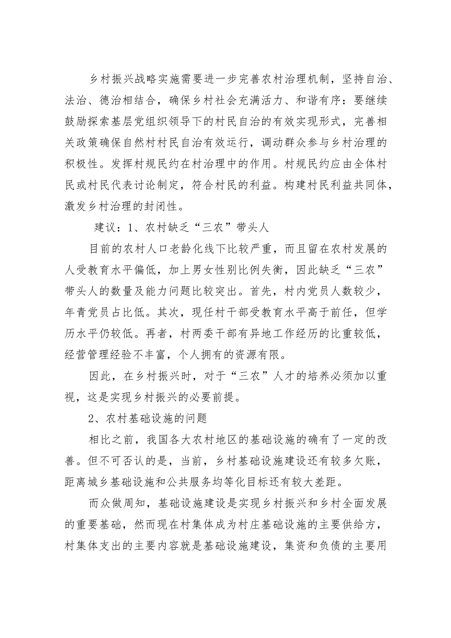 乡村振兴要从五个方面精准发力.docx_第3页