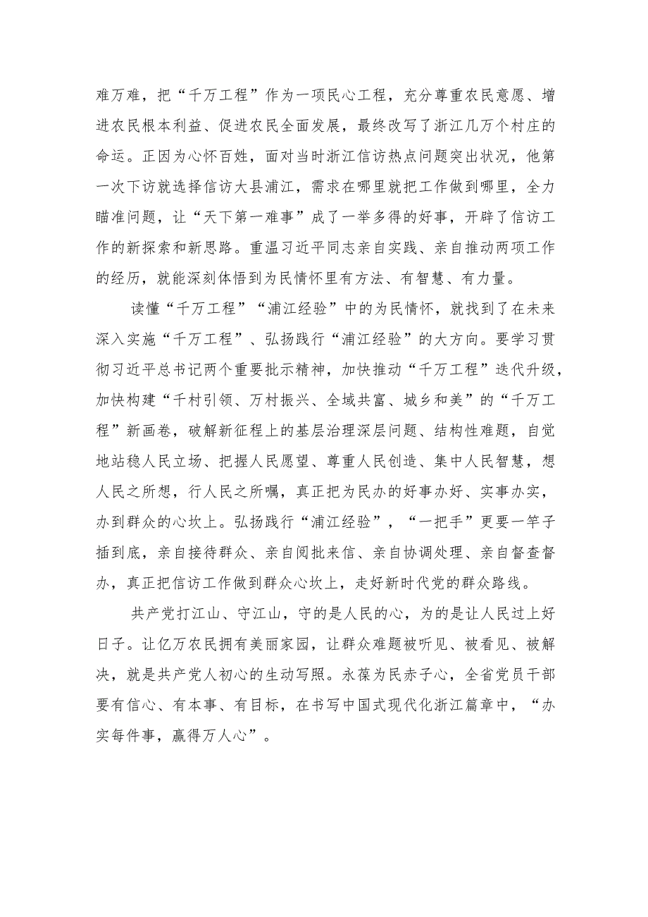 学习千万工程和浦江经验研讨心得体会发言材料计3篇.docx_第2页