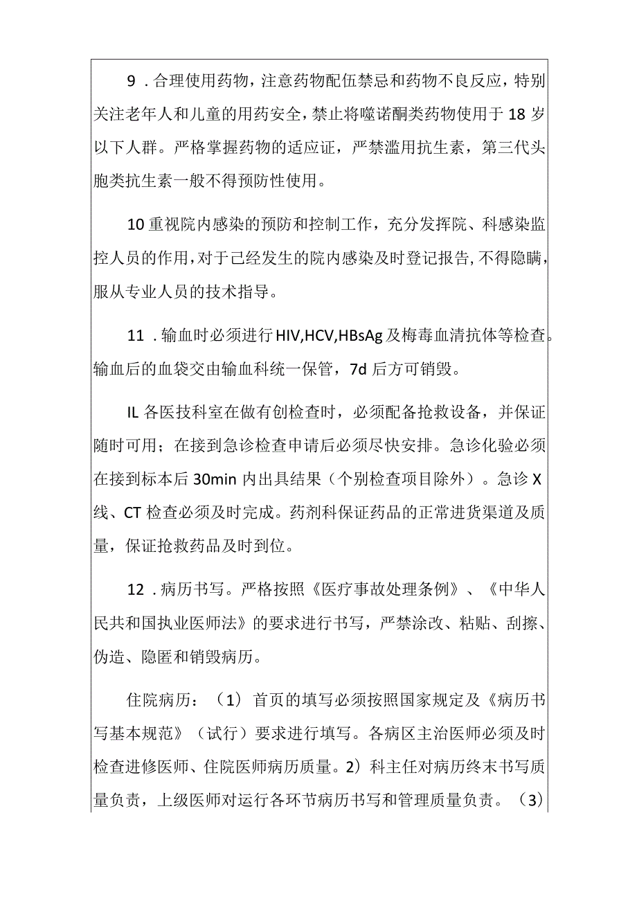 医院医疗风险差错医疗事故防范细则及应急预案.docx_第3页