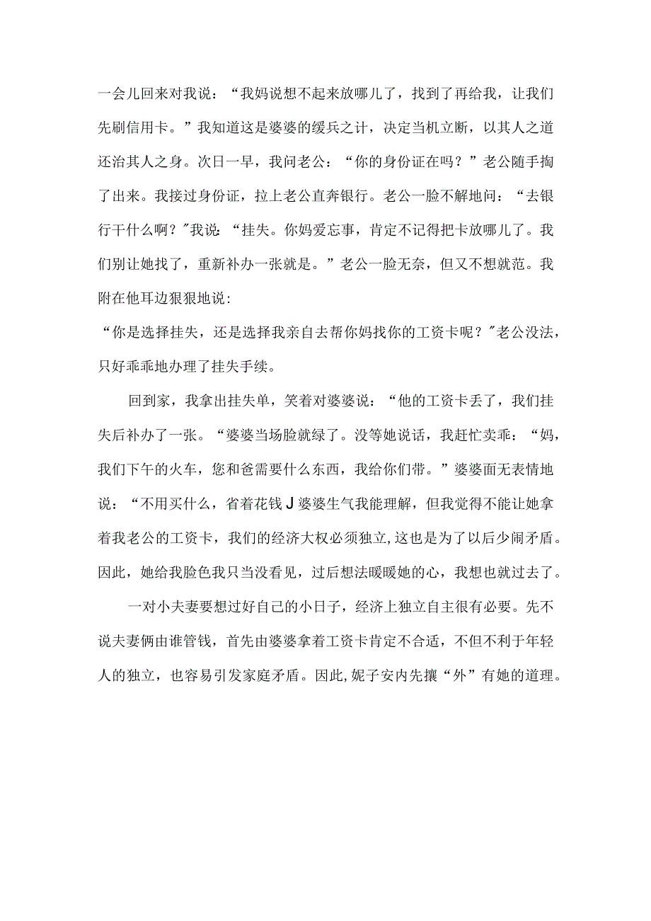 安内之前先攘“外”.docx_第3页