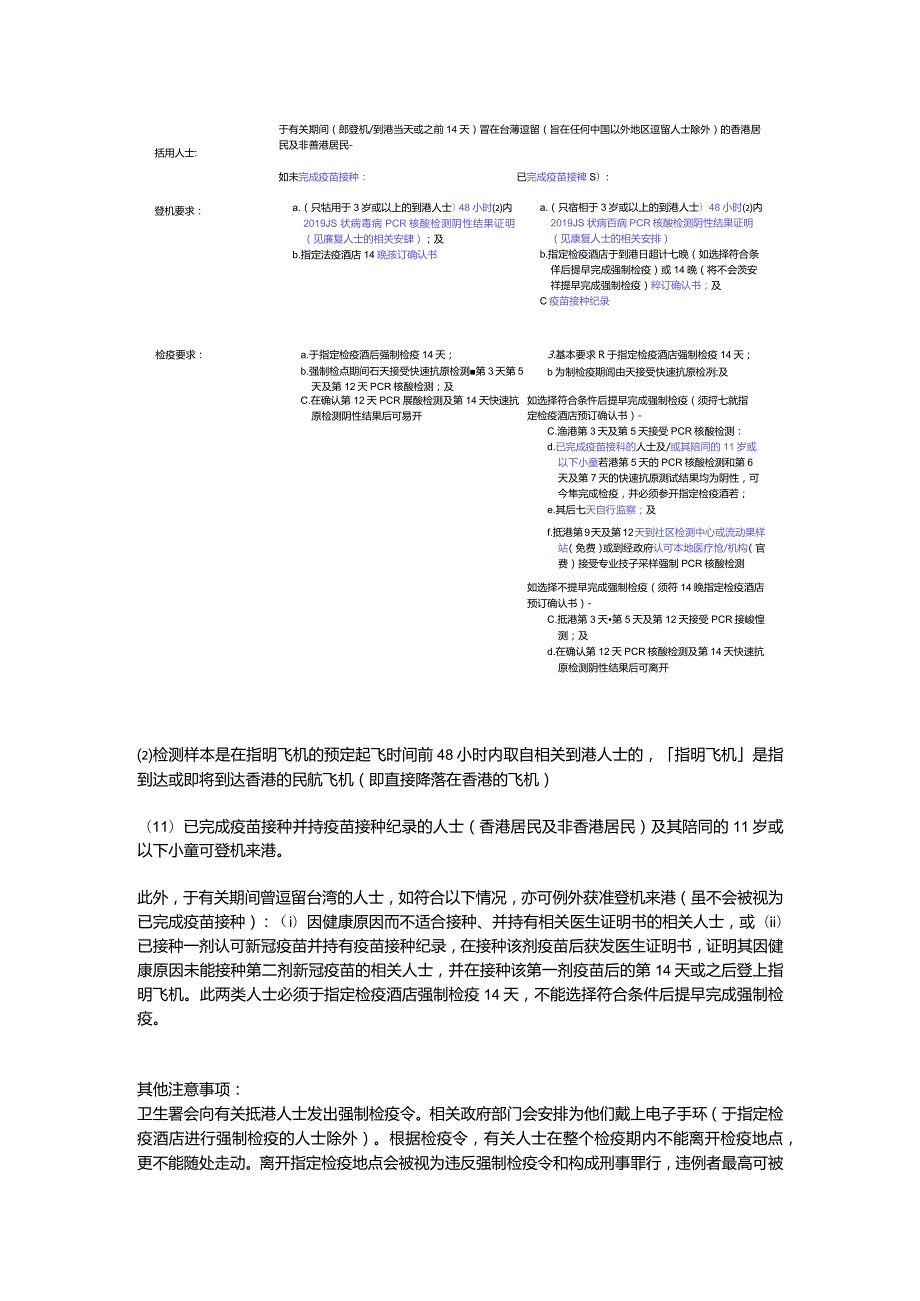 只曾在内地、澳门或台湾逗留的抵港人士检疫措施.docx_第2页