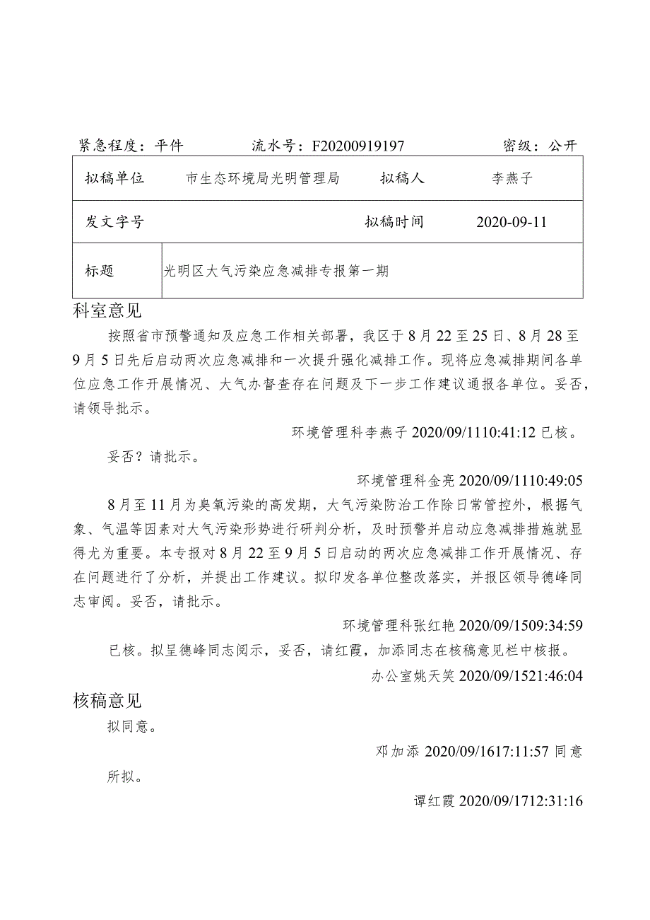 区领导批示.docx_第1页