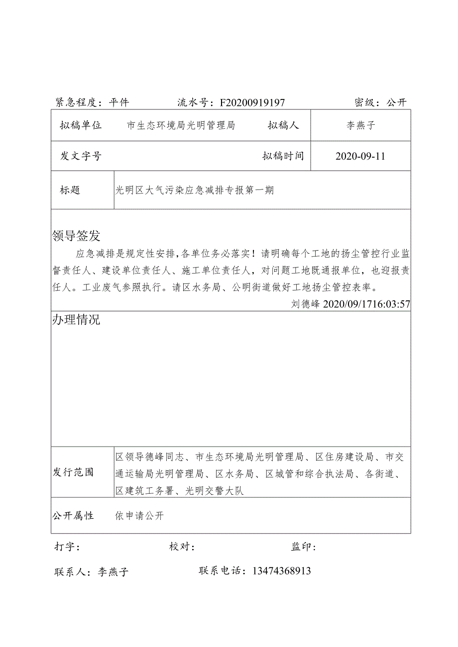 区领导批示.docx_第2页