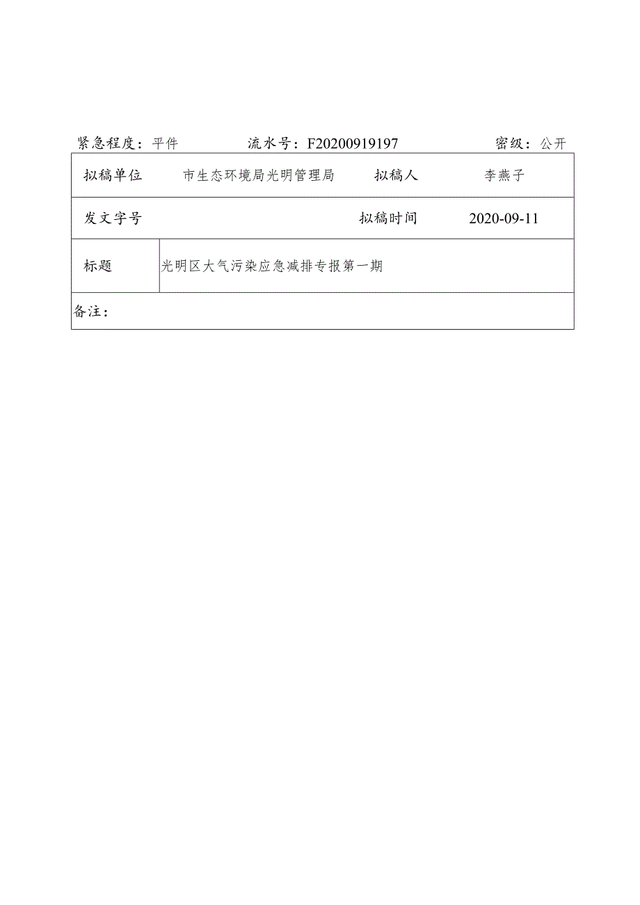 区领导批示.docx_第3页