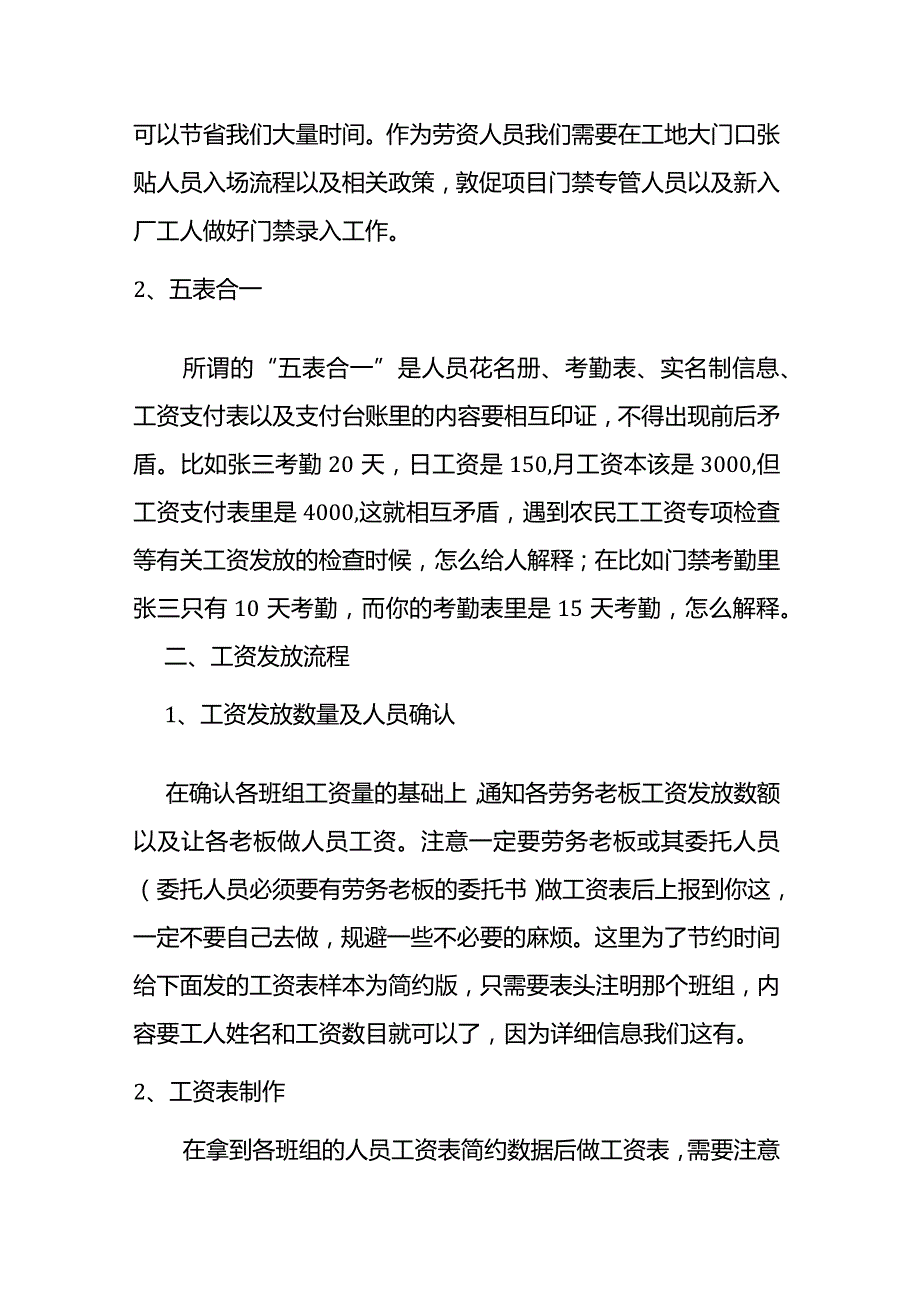 建筑劳务公司劳资员工资发放心得.docx_第2页