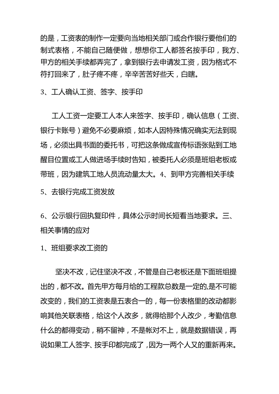 建筑劳务公司劳资员工资发放心得.docx_第3页