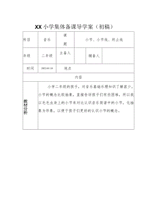 人教版二年级下册《小节、小节线、终止线》导学案.docx