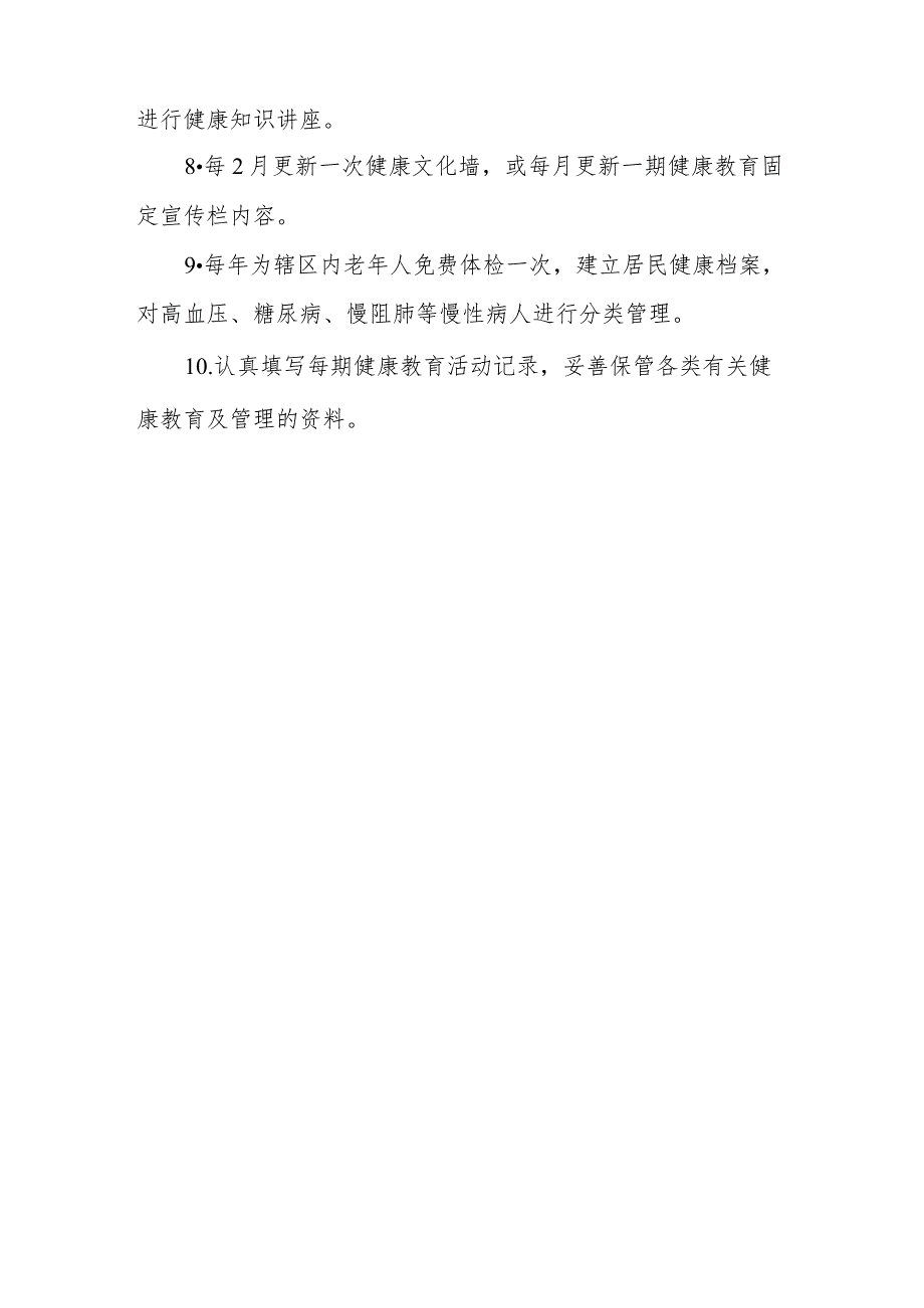 基层医疗机构老年人健康教育工作制度及老年人健康管理工作制度.docx_第2页