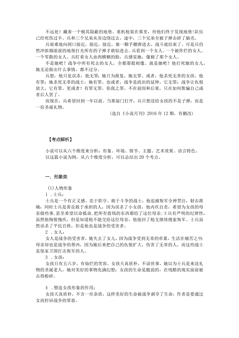 从一篇小说读懂20个考点.docx_第2页