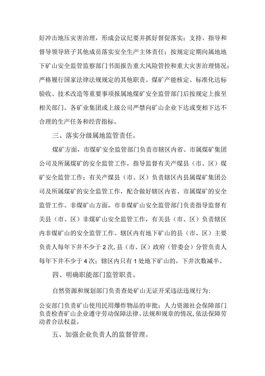 关于进一步加强矿山企业安全生产工作的意见.docx_第2页