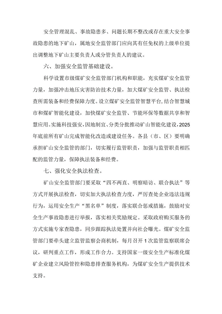 关于进一步加强矿山企业安全生产工作的意见.docx_第3页