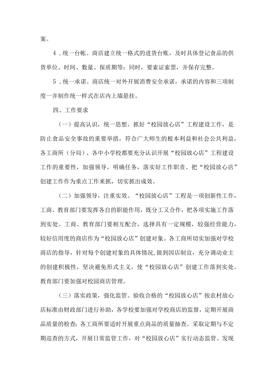 安监局校园放心店创建方案.docx_第3页