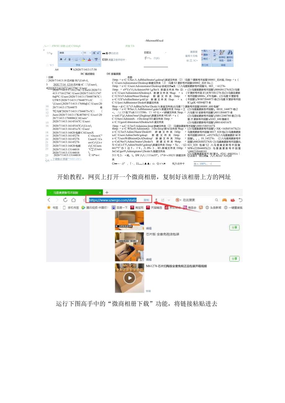 巧用下图高手将微商相册生成EXCEL表格的实例.docx_第3页