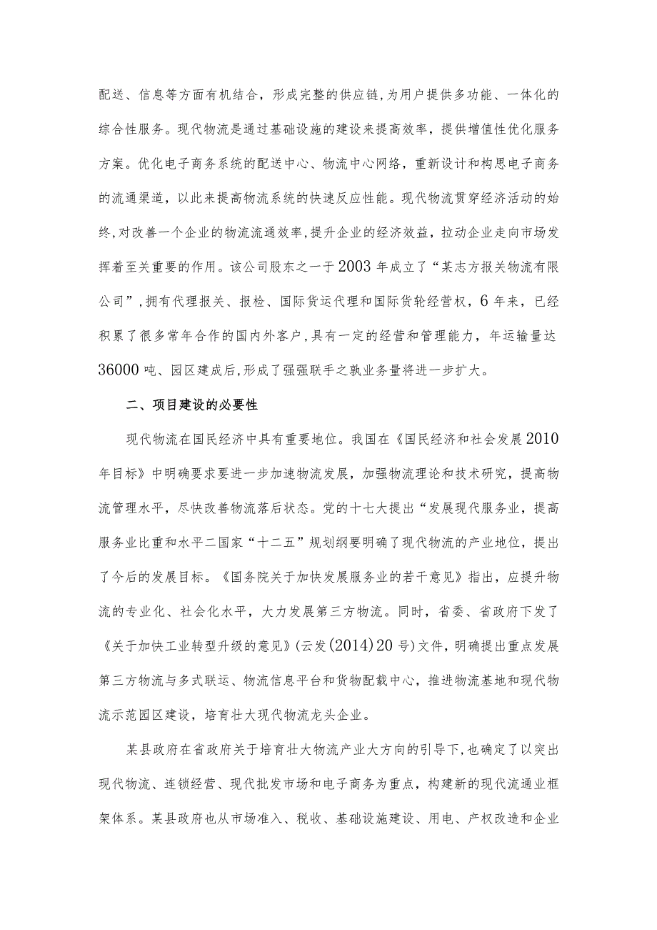 仓储式综合物流产业园建设项目可行性研究报告.docx_第3页