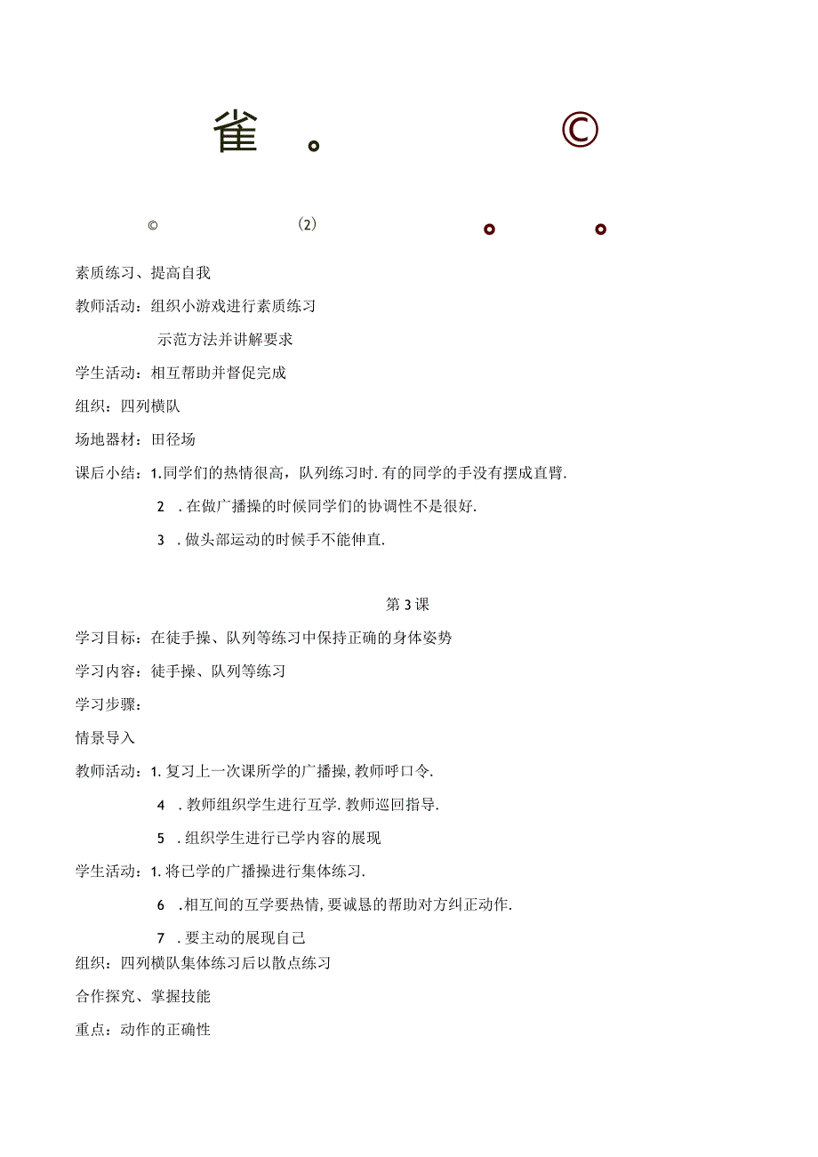 小学四年级体育教案全集.docx_第3页